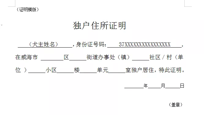 威海养犬登记证怎么办 快为你家狗子办一张合法身份证吧威海养犬登记证怎么办 快为你家狗子办一张合法身份证吧