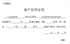 威海养犬登记证怎么办 快为你家狗子办一张合法身份证吧