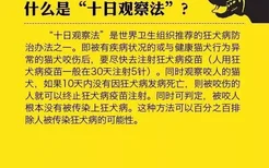 十日观察法的前提条件 并不是什么都不做等十天!