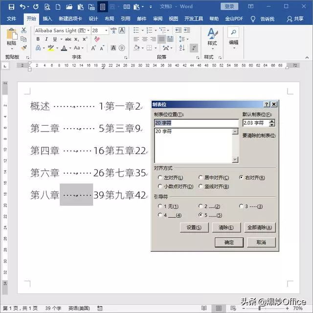 word 怎么做目录制表符（用制表符建立Word目录）(16)