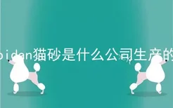 pidan猫砂是什么公司生产的