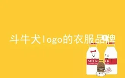 斗牛犬logo的衣服品牌