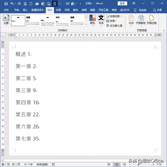 word 怎么做目录制表符（用制表符建立Word目录）(3)